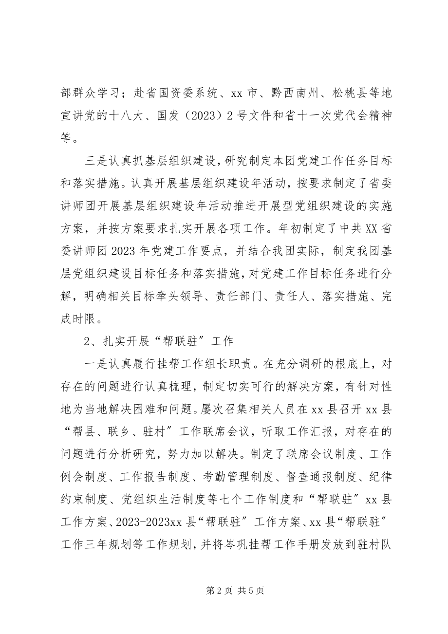 2023年省委讲师团团长述职报告.docx_第2页