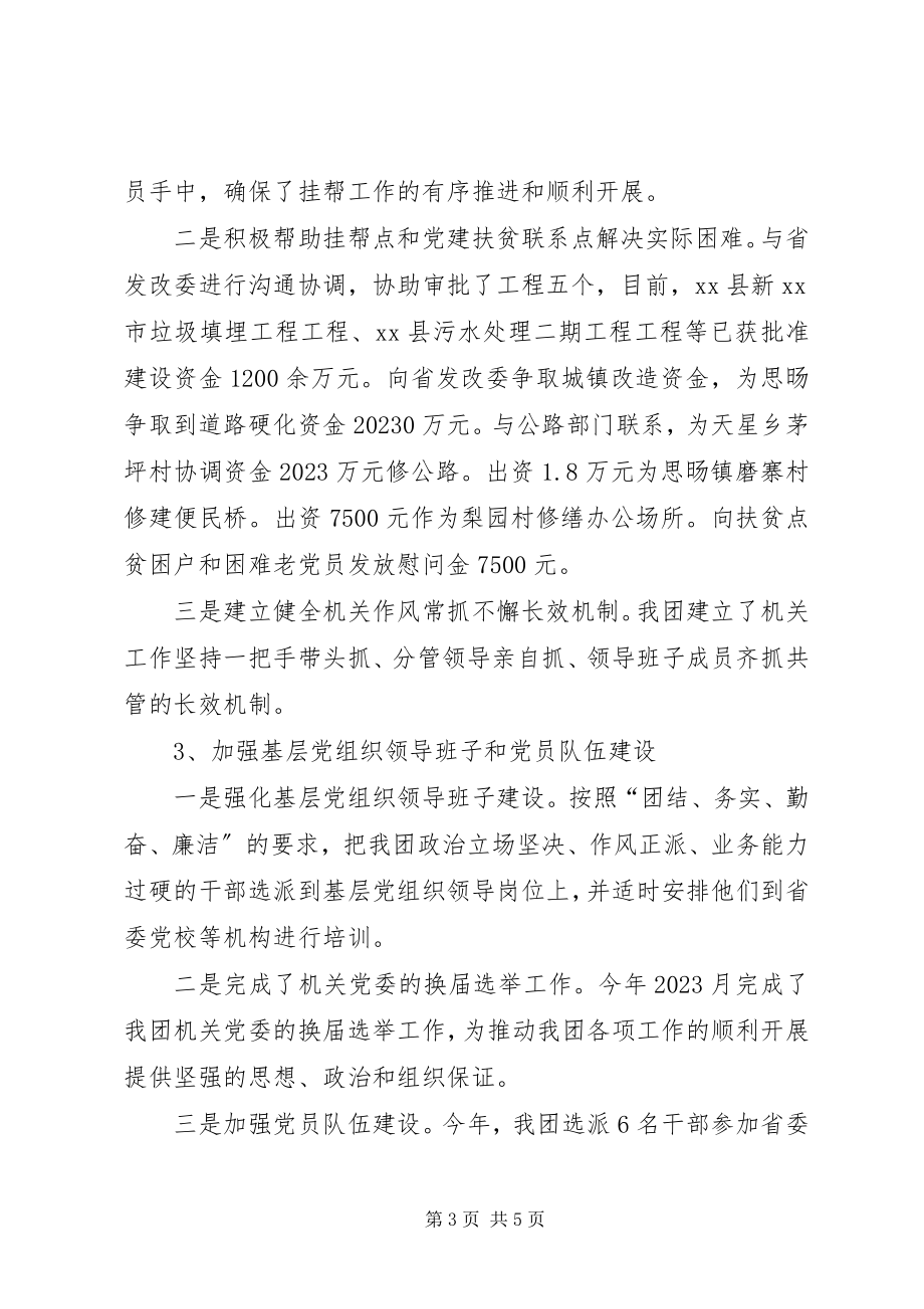 2023年省委讲师团团长述职报告.docx_第3页