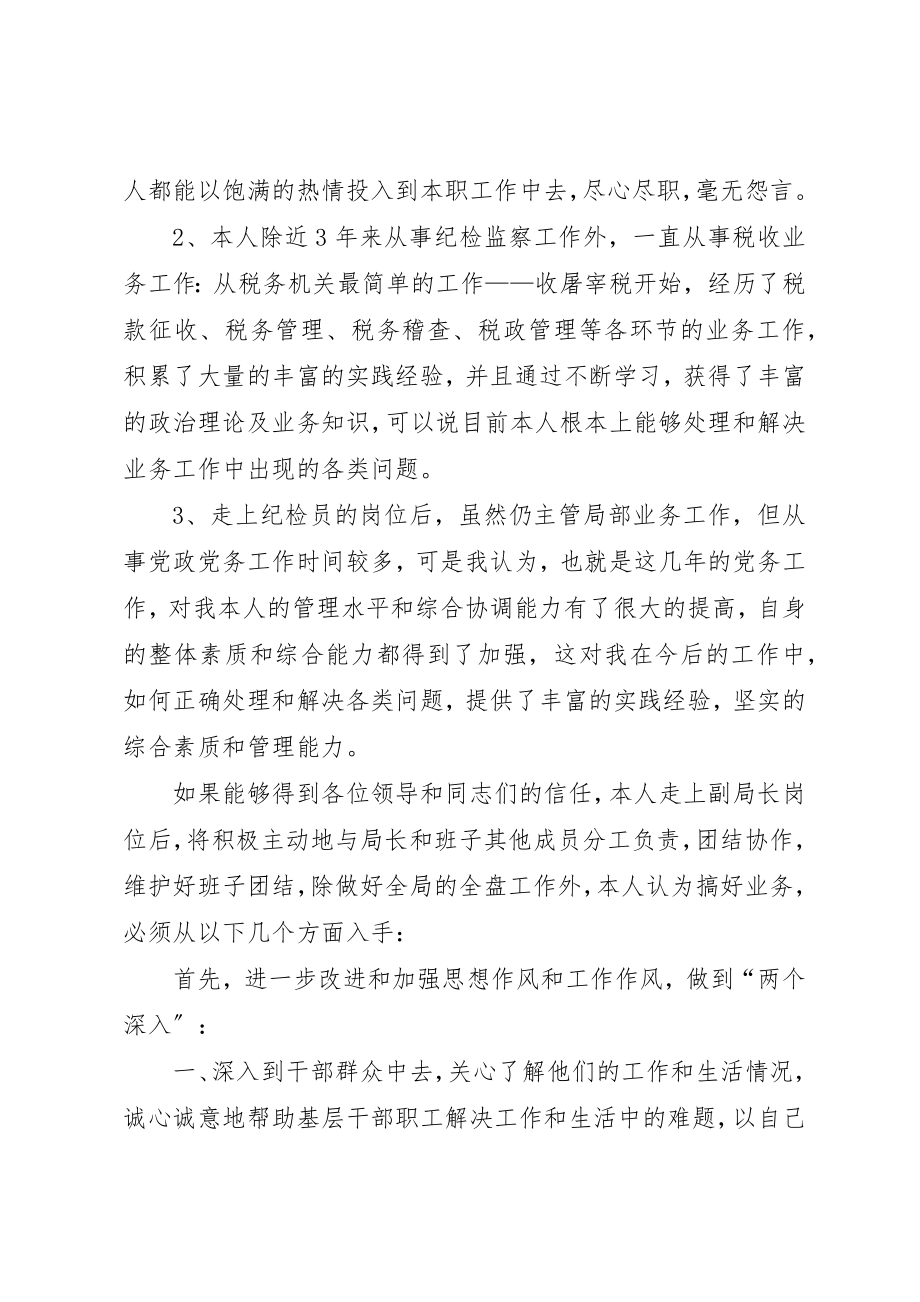 2023年地税局副局长竞聘报告.docx_第2页