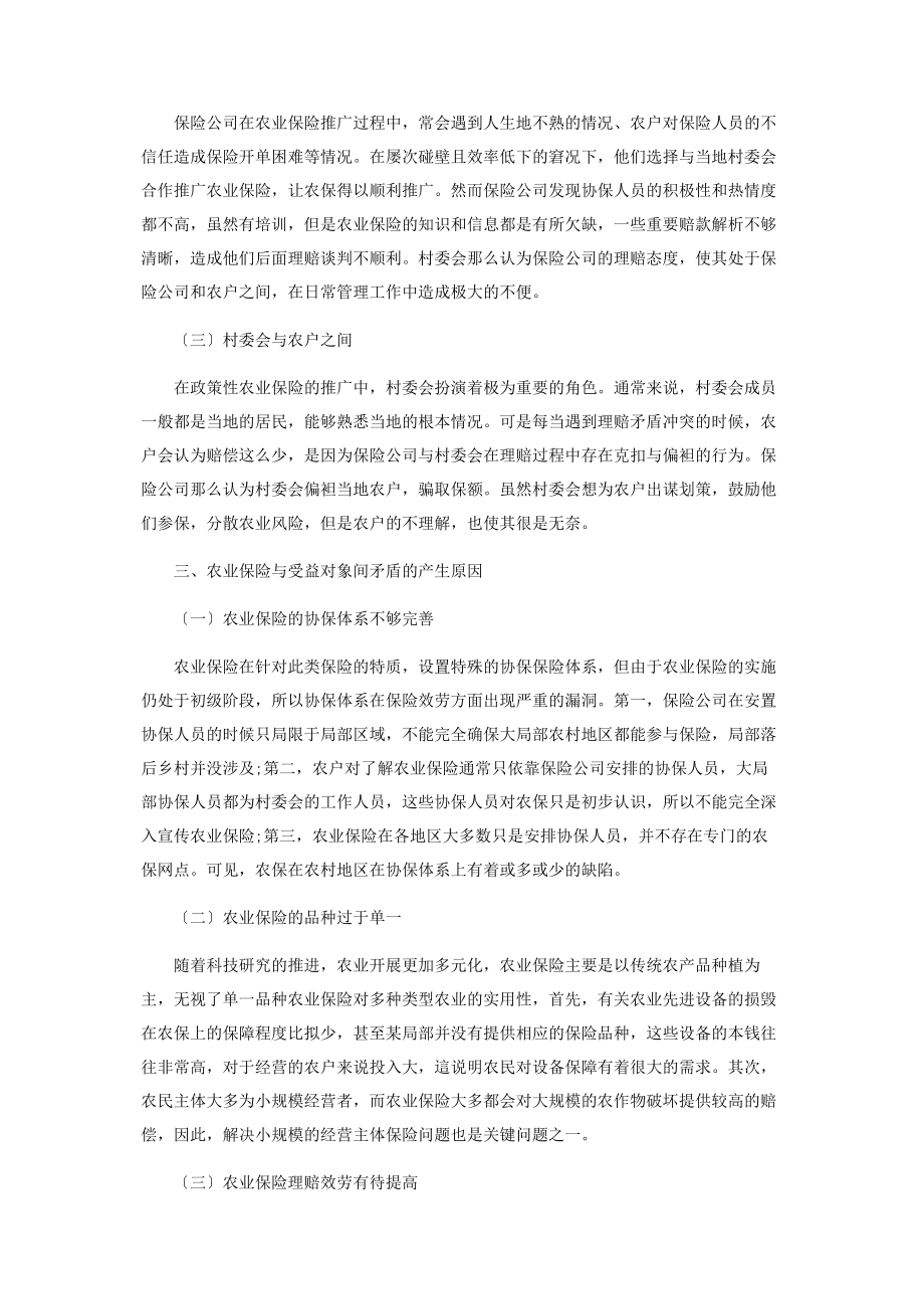 2023年风险视角下农业保险市场利益相关体矛盾分析.docx_第3页