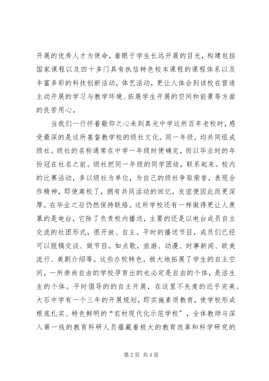 2023年赴广州学习考察报告.docx_第2页