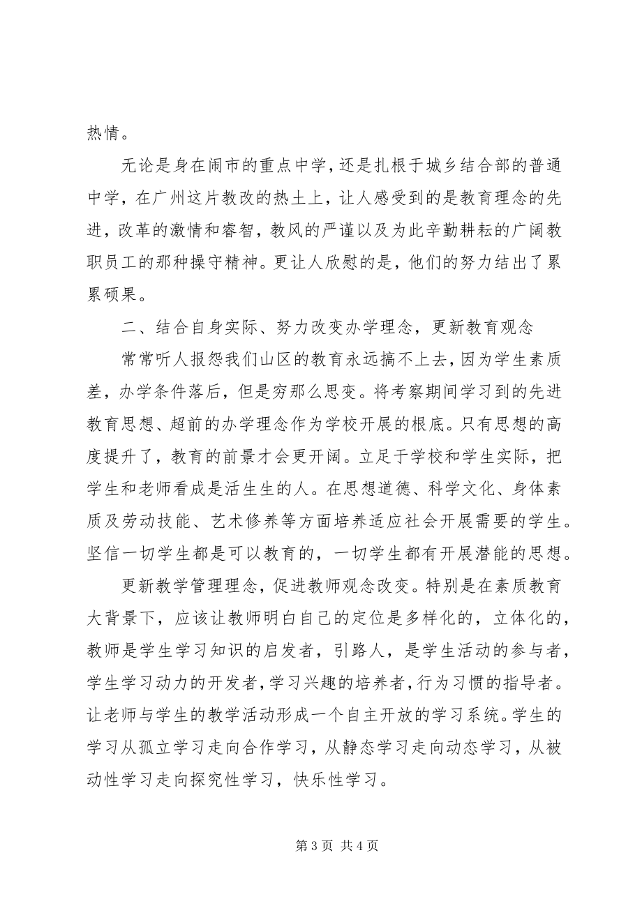 2023年赴广州学习考察报告.docx_第3页