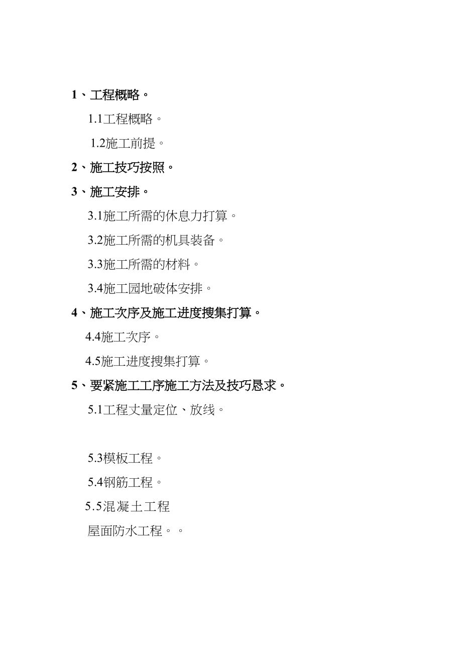 2023年建筑行业水池施工方案.docx_第1页