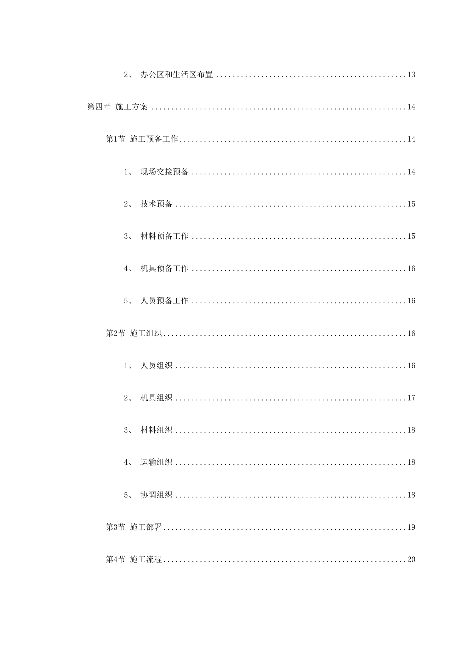 2023年建筑行业装饰工程投标书2.docx_第2页