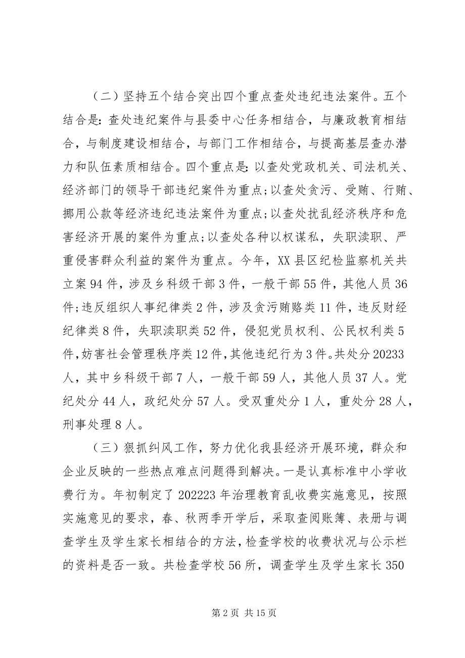 2023年领导个人的述职述廉报告.docx_第2页