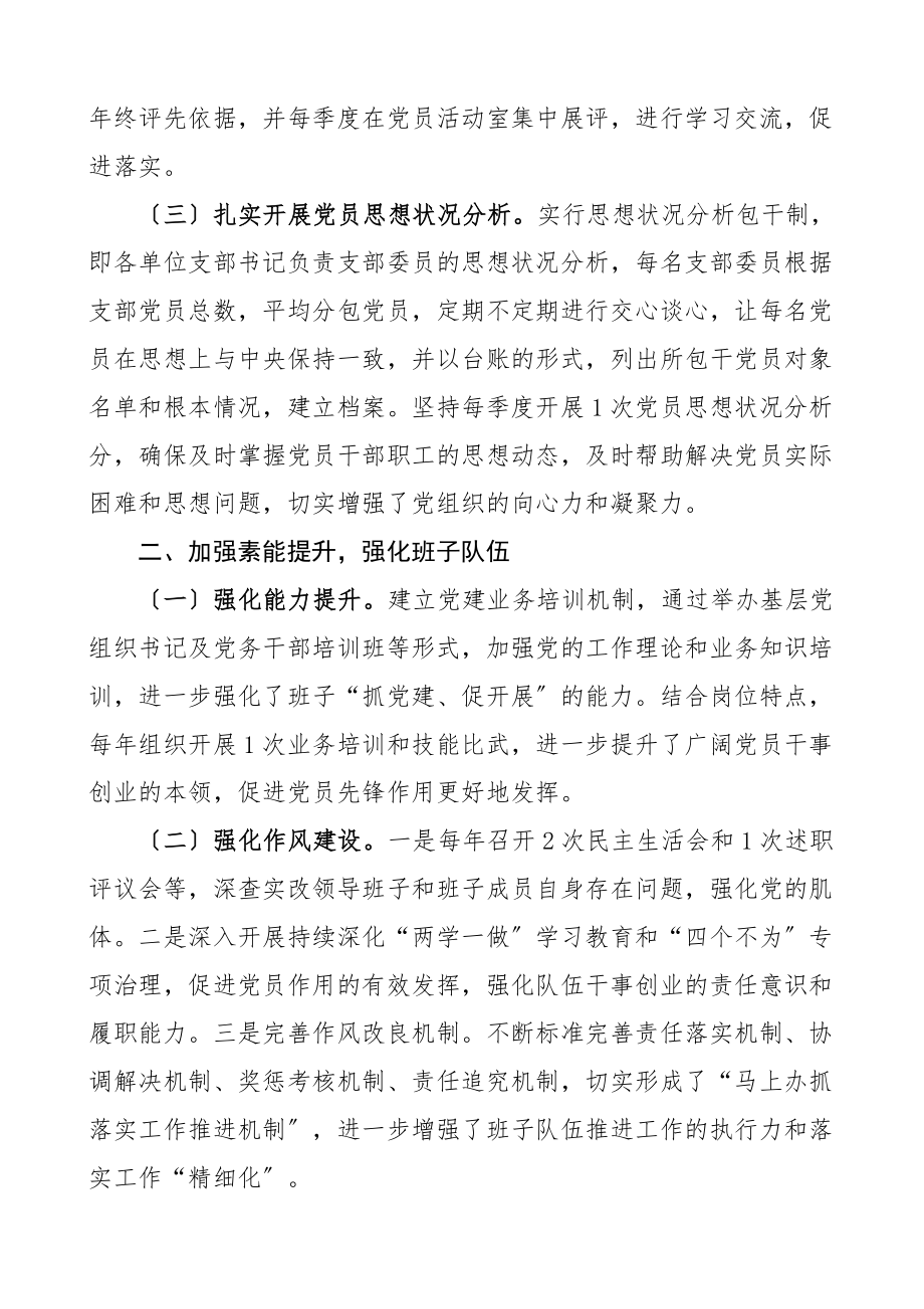 市城管局全面从严治党主体责任落实情况报告.doc_第2页