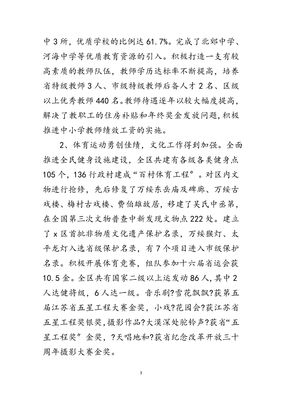 2023年社会事业局党工委落实科学发展观分析检查报告范文.doc_第3页