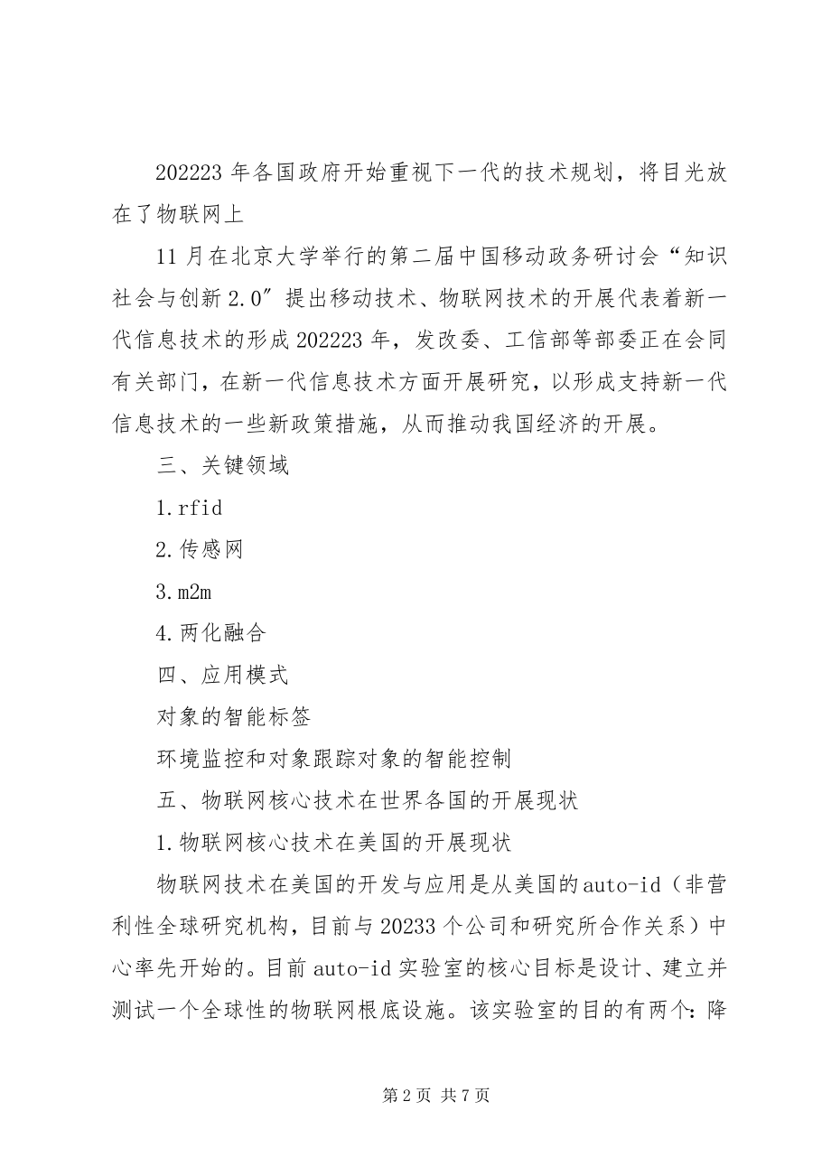 2023年物联网行业分析.docx_第2页