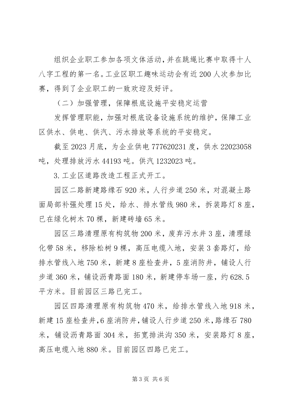 2023年工业区管委会工作报告材料.docx_第3页