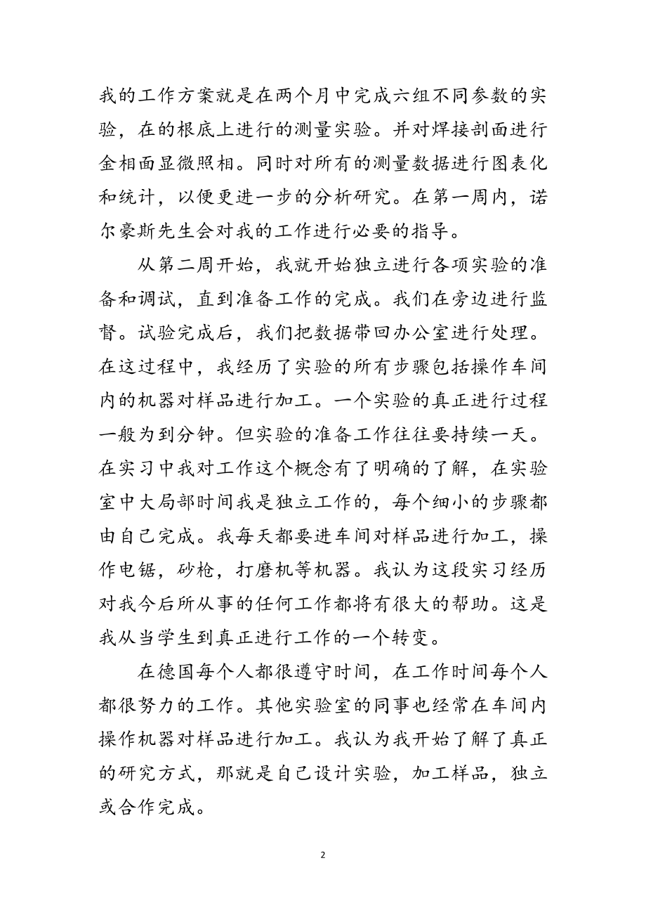 2023年柏林暑期实习报告范文.doc_第2页