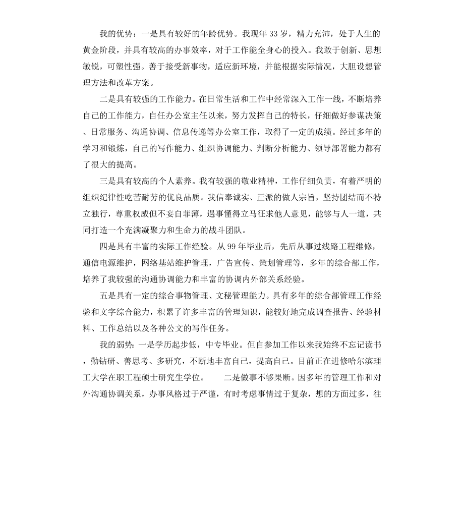 公司总经理助理竞聘报告.docx_第2页