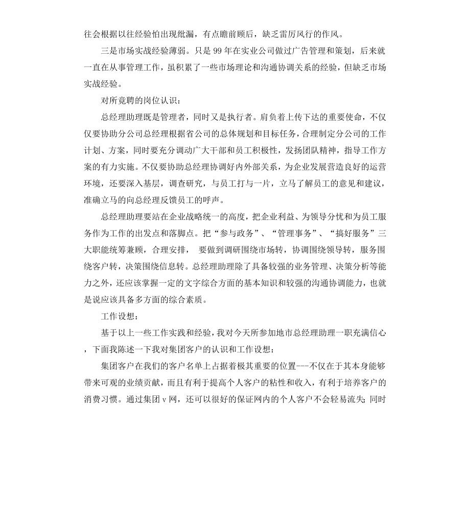 公司总经理助理竞聘报告.docx_第3页