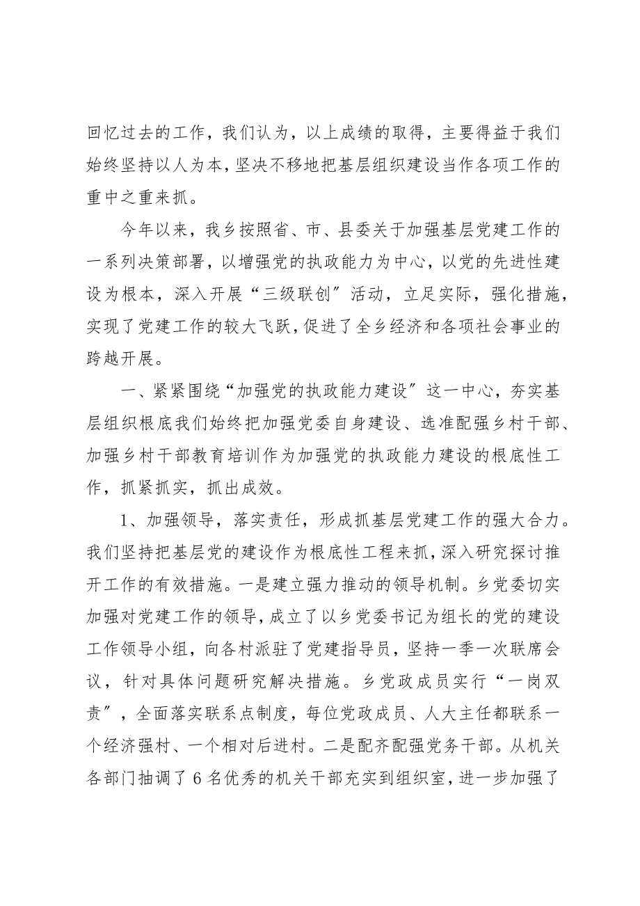 2023年底层组织建设情况报告新编.docx_第2页