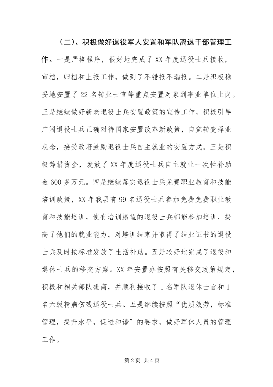 2023年安置办主任述职述廉报告新编.docx_第2页