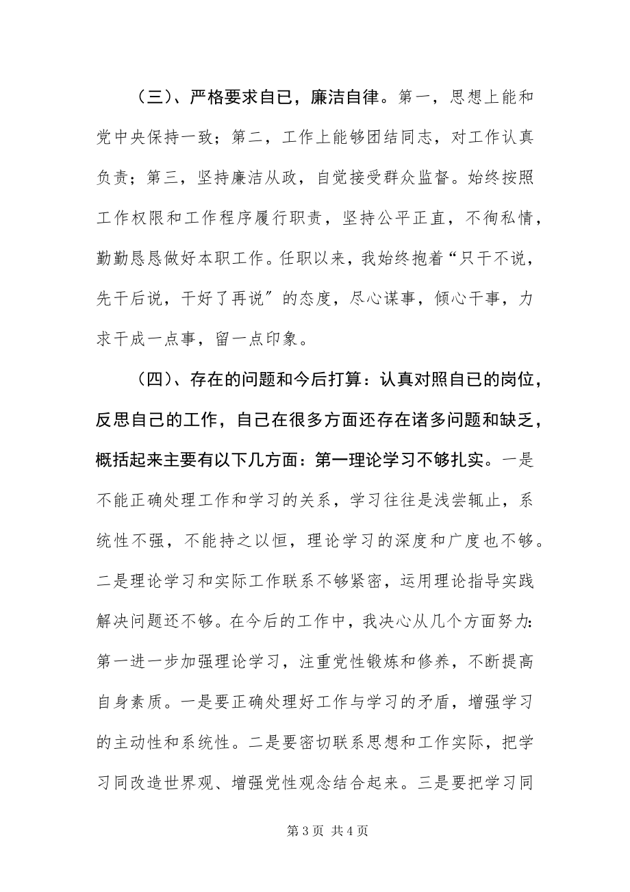 2023年安置办主任述职述廉报告新编.docx_第3页