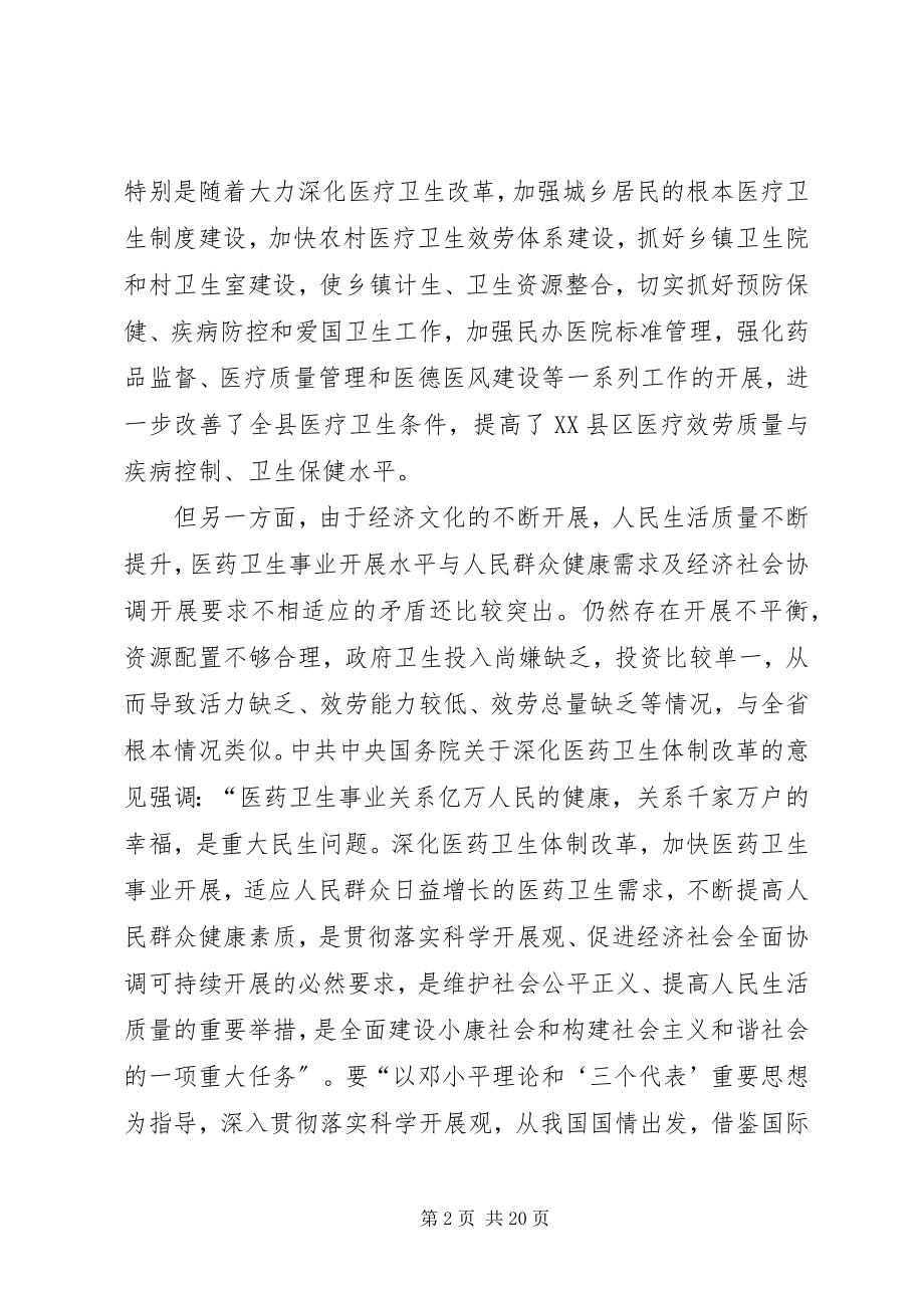 2023年康复医院设立可行性报告.docx_第2页