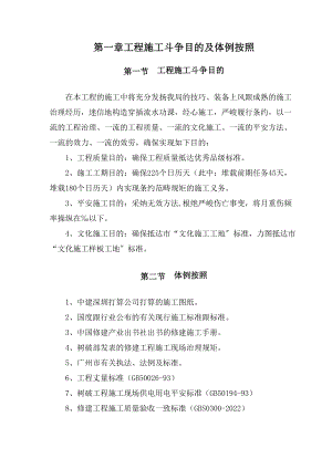 2023年建筑行业住宅发展项目软基处理工程施工组织设计.docx