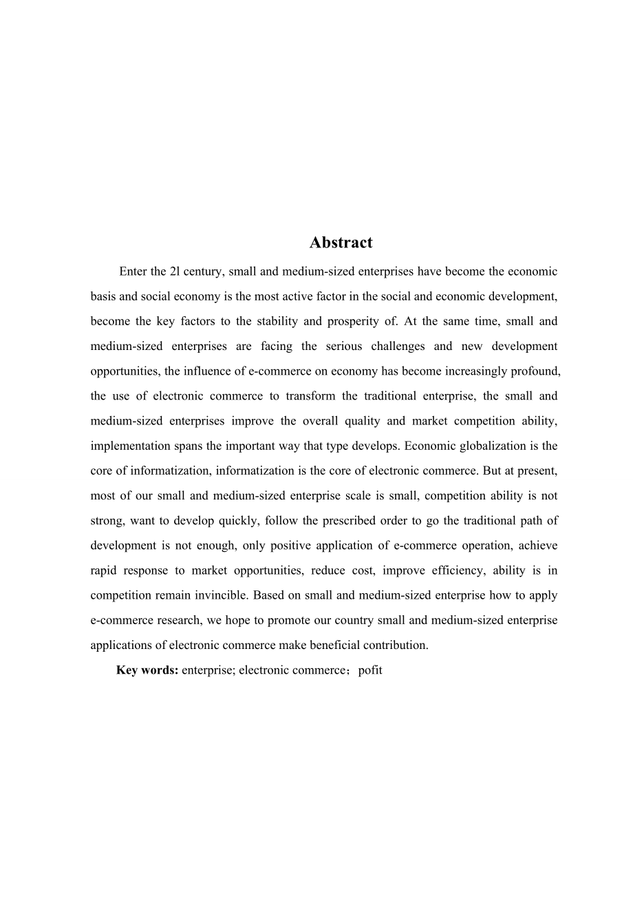 电子商务对我国企业发展的影响分析会计学专业.doc_第2页