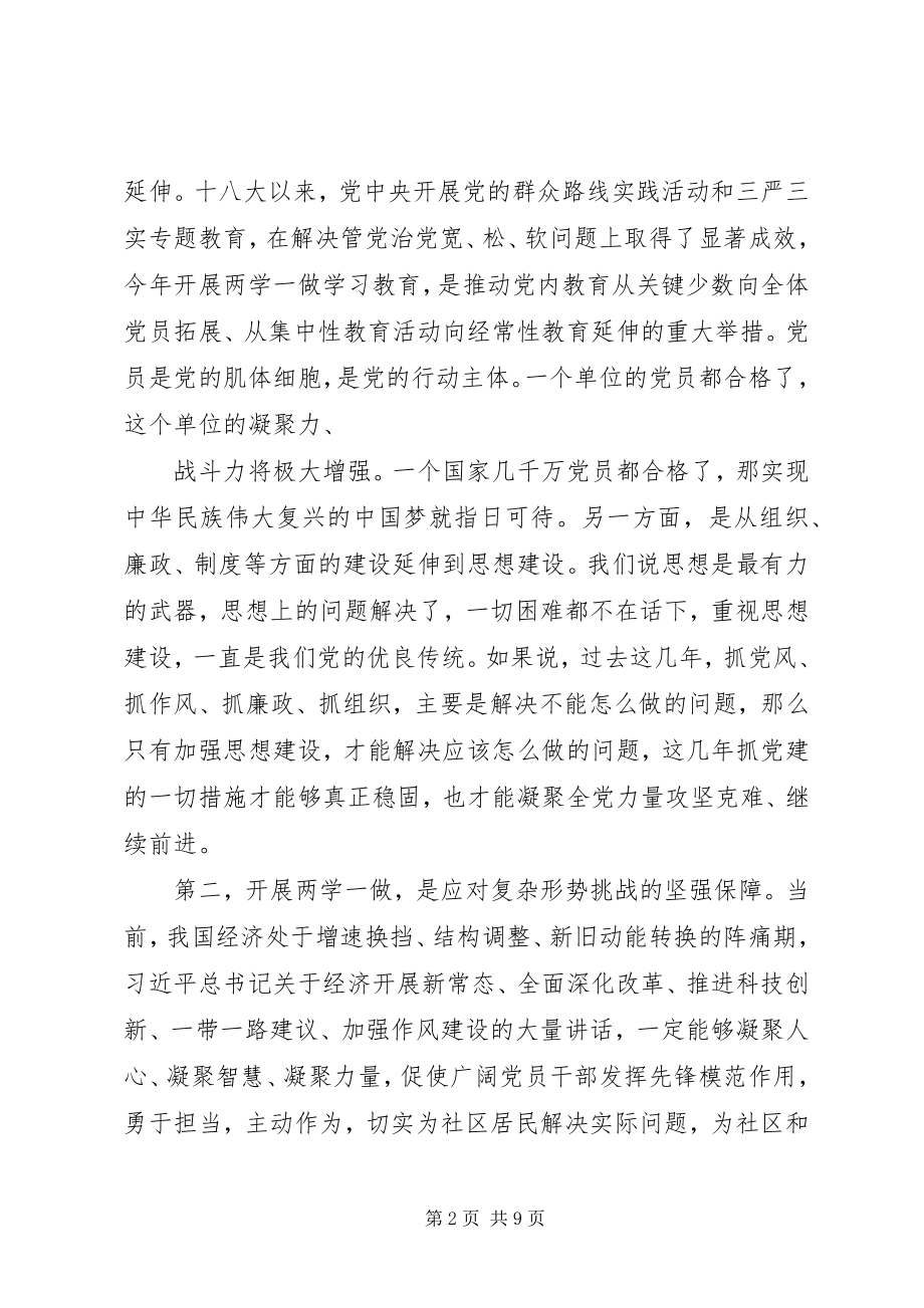 2023年基层党支部书记述职报告两学一做.docx_第2页