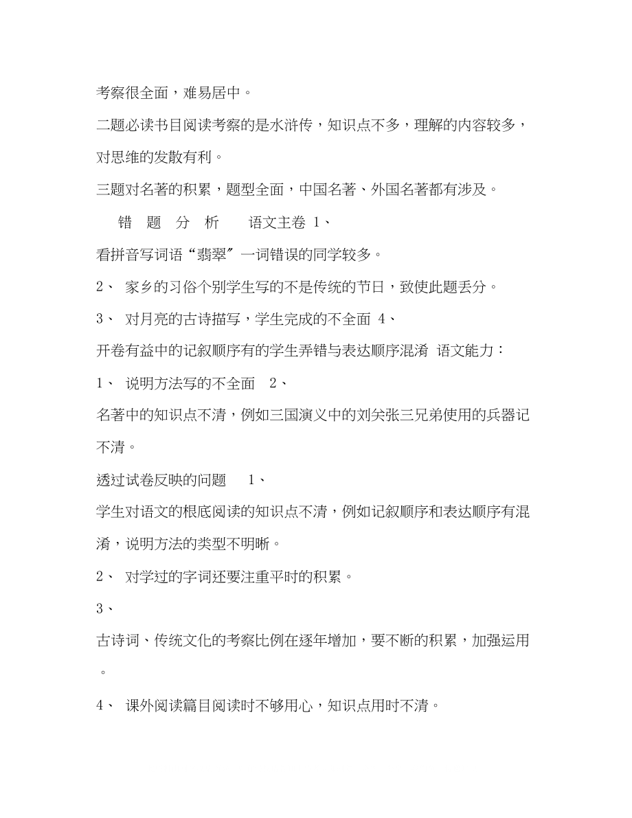 2023年第二学期六语文期末监测分析表.docx_第2页