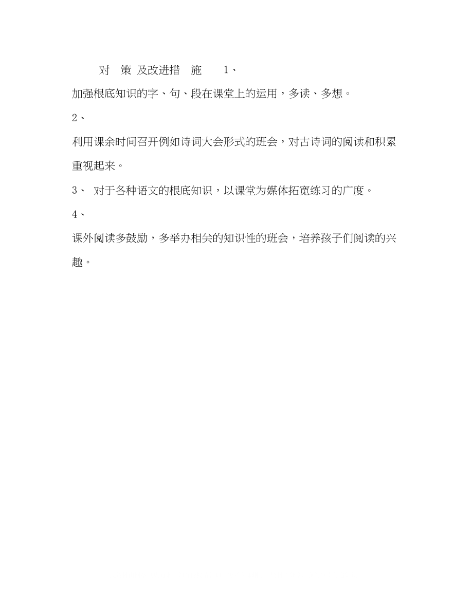 2023年第二学期六语文期末监测分析表.docx_第3页