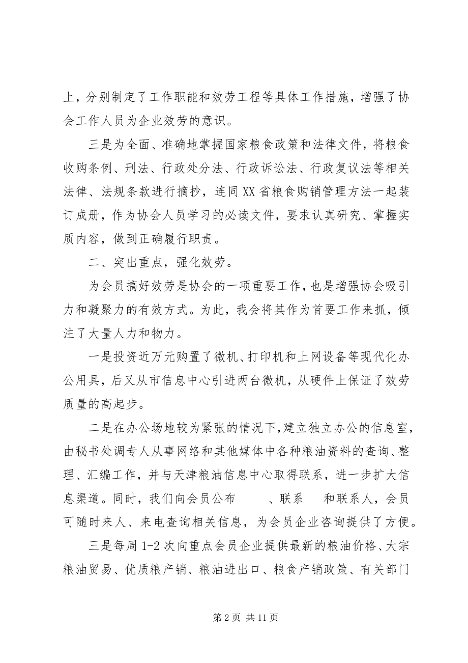 2023年县粮油协会年度工作报告.docx_第2页