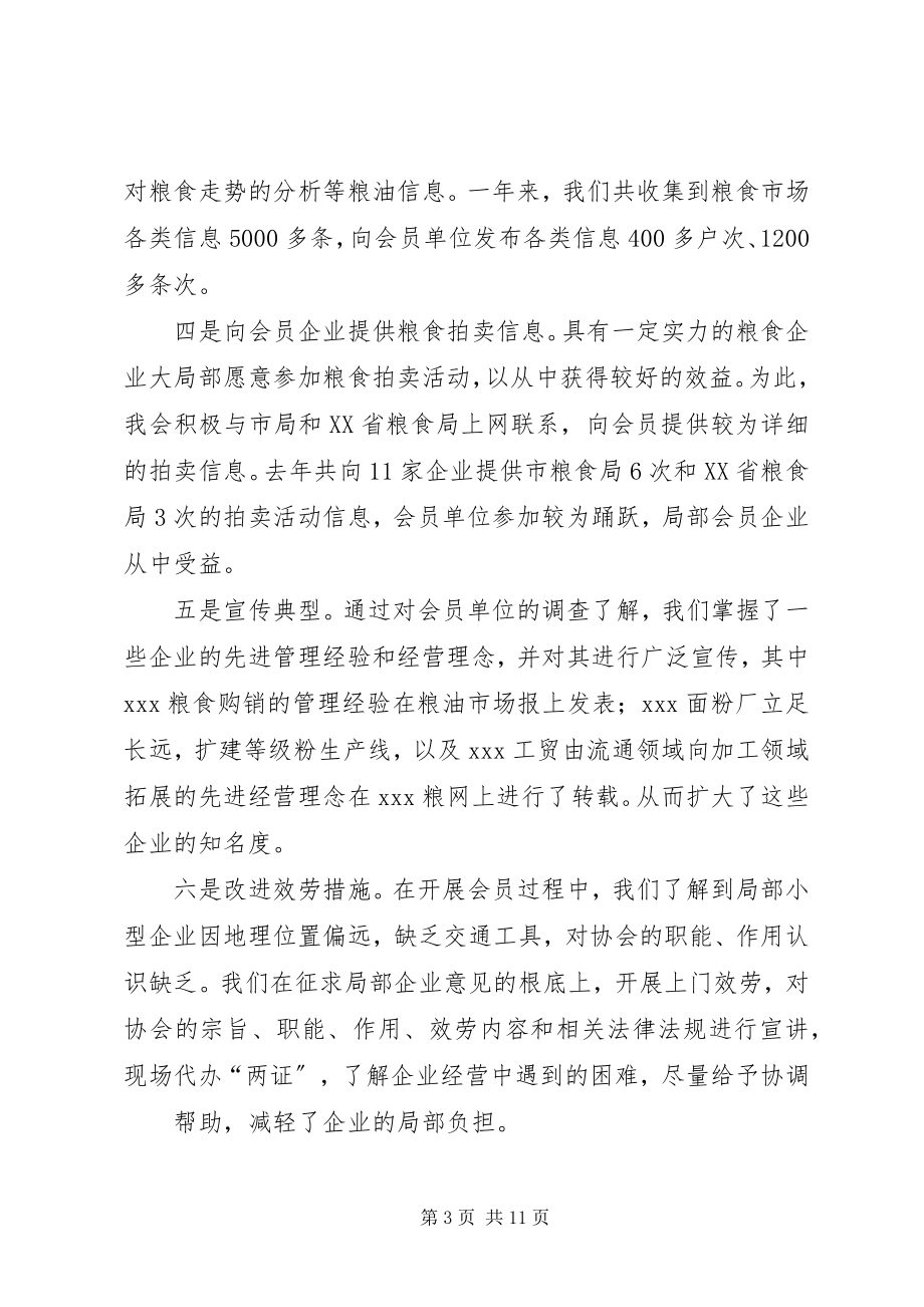 2023年县粮油协会年度工作报告.docx_第3页