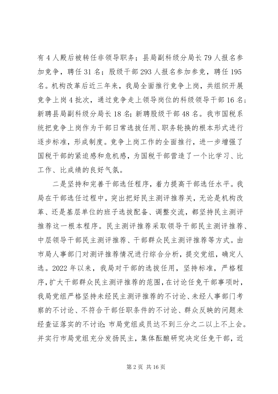 2023年国税人事改革调研报告.docx_第2页