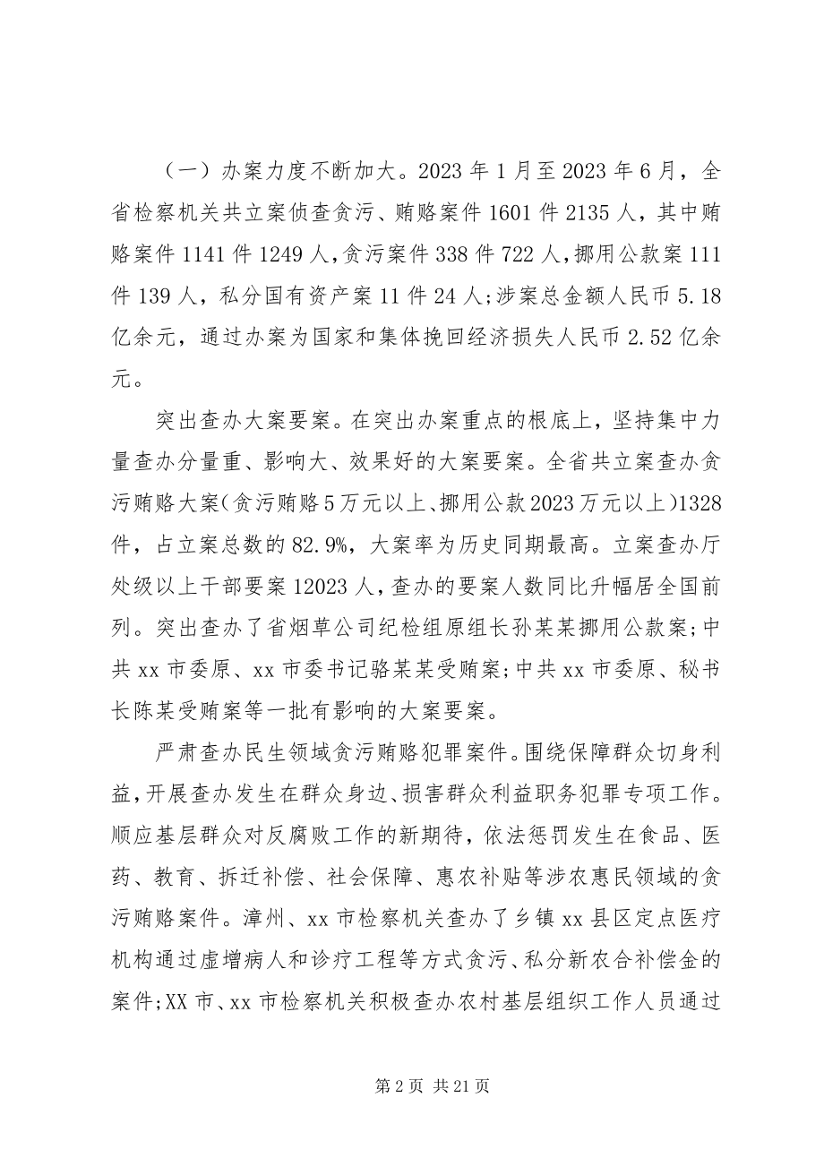 2023年反贪侦查协作工作调研报告.docx_第2页