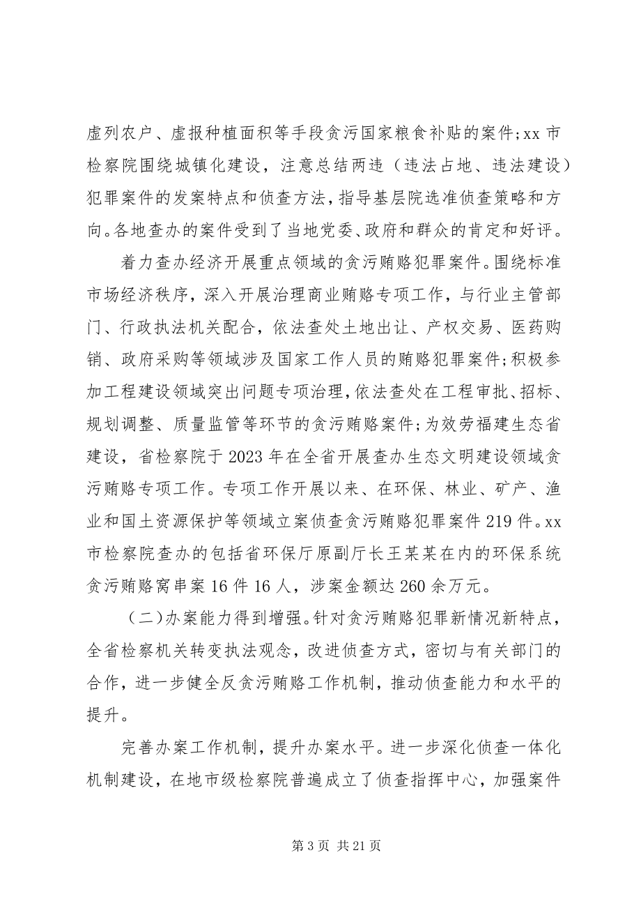 2023年反贪侦查协作工作调研报告.docx_第3页