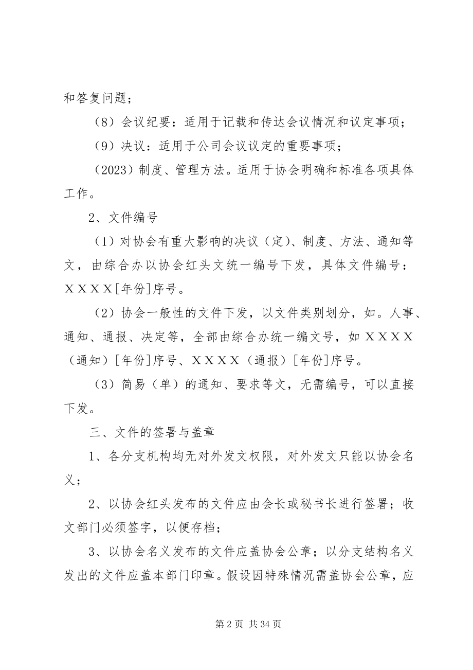 2023年行业协会发文管理制度.docx_第2页