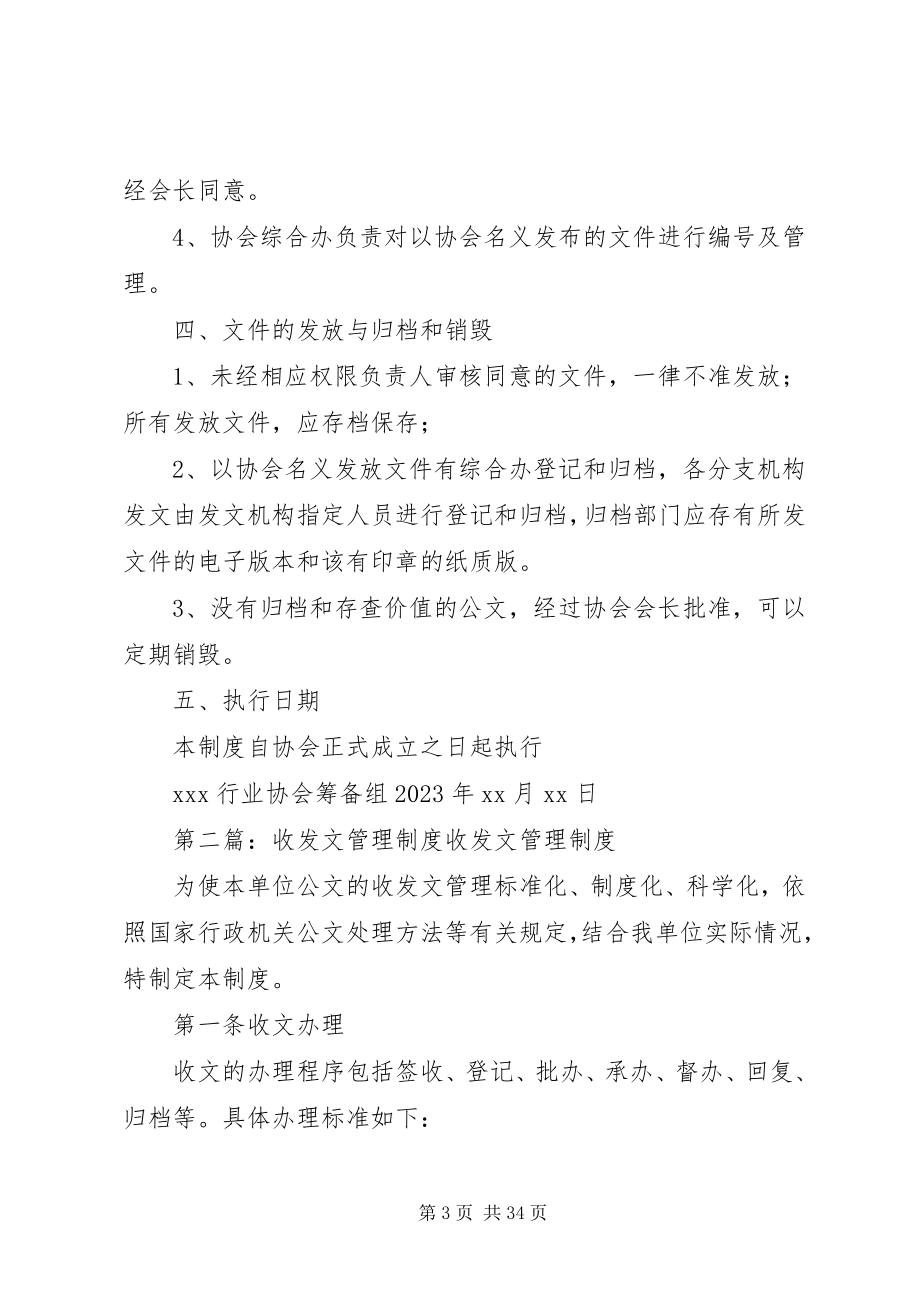 2023年行业协会发文管理制度.docx_第3页