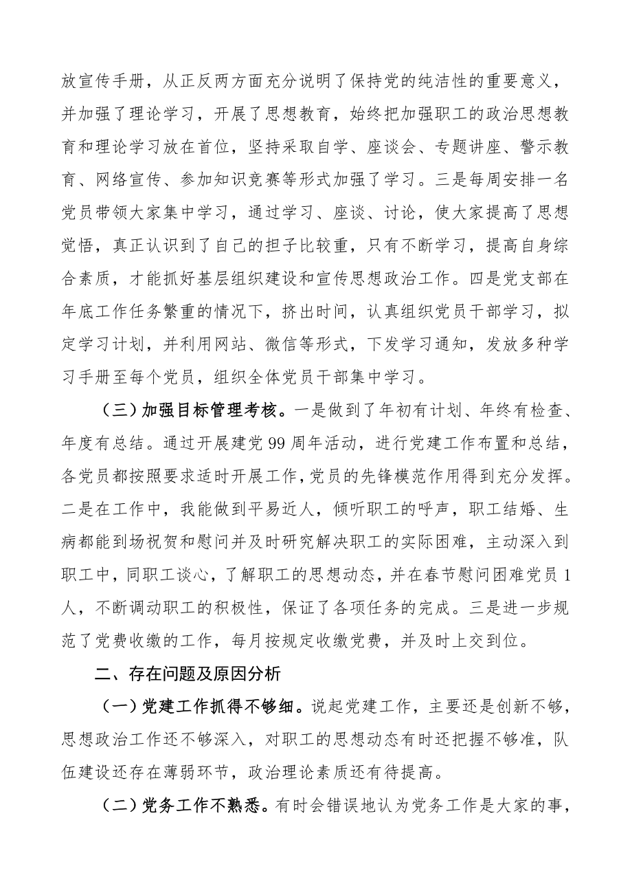 企业党支部2020年抓基层党建工作述职报告.doc_第2页