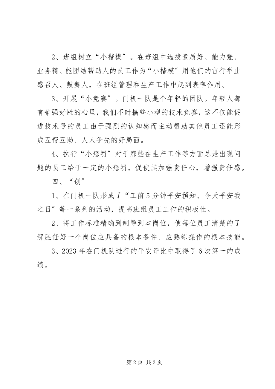 2023年门机值班队长述职报告.docx_第2页