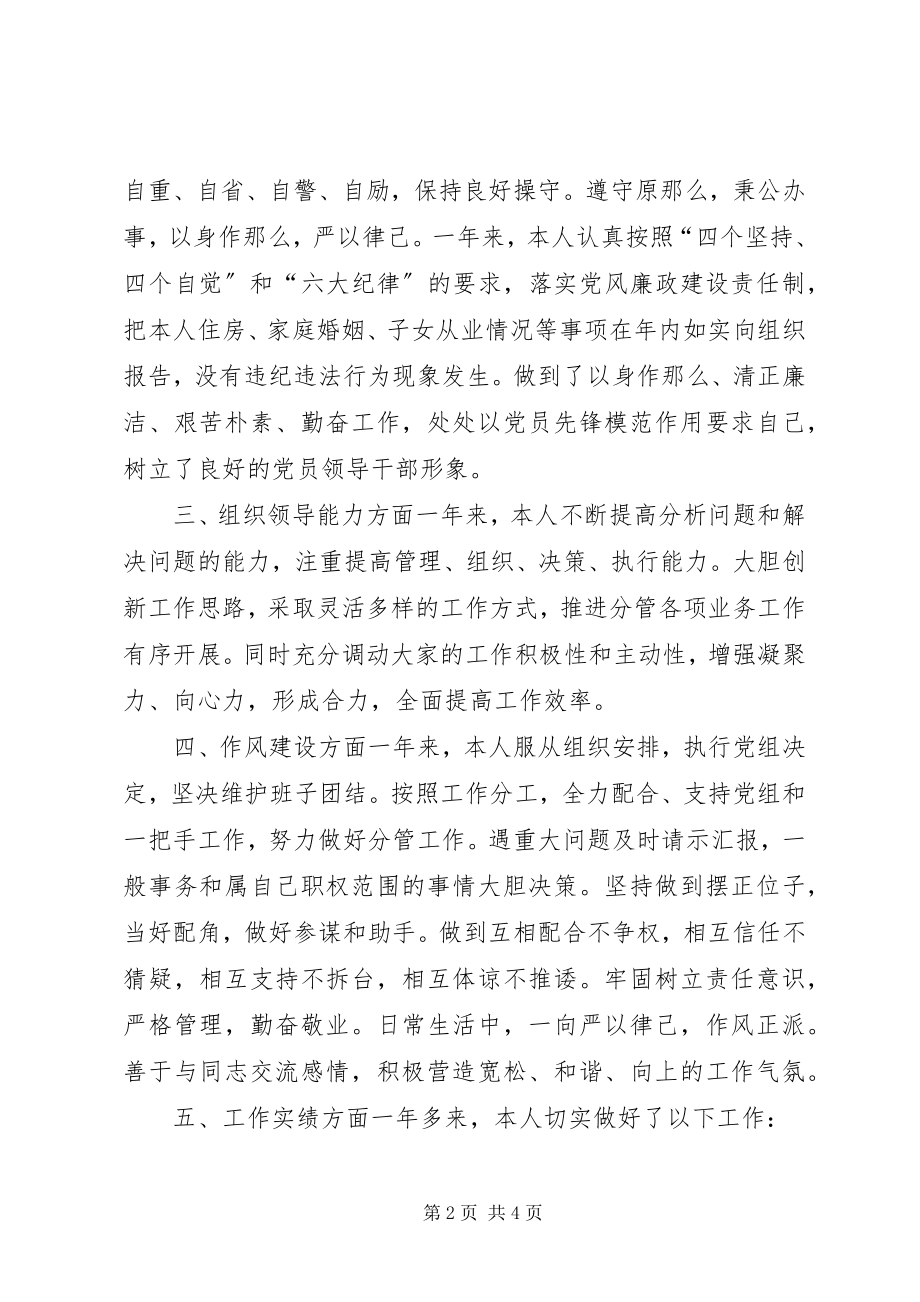 2023年史志干部述责述廉报告.docx_第2页