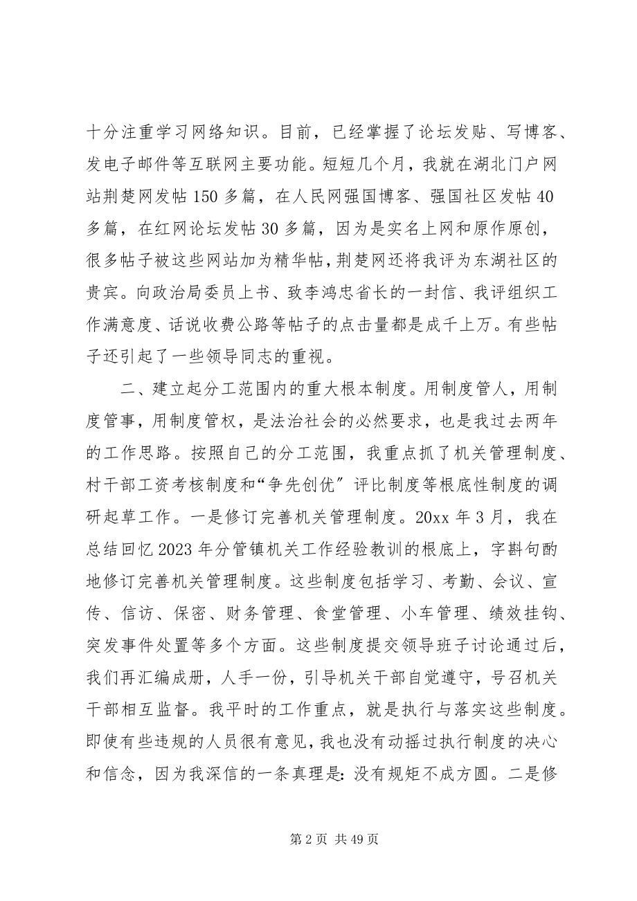 2023年镇委领导班子个人述职述廉报告.docx_第2页