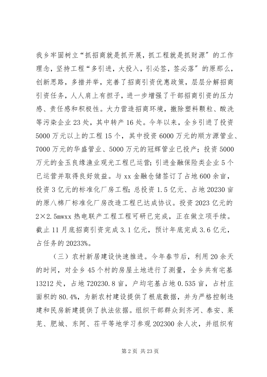 2023年怎样做一名好党员乡党委书记上党课讲稿分析.docx_第2页