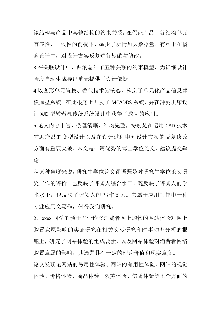 2023年开题报告教师评语.doc_第2页