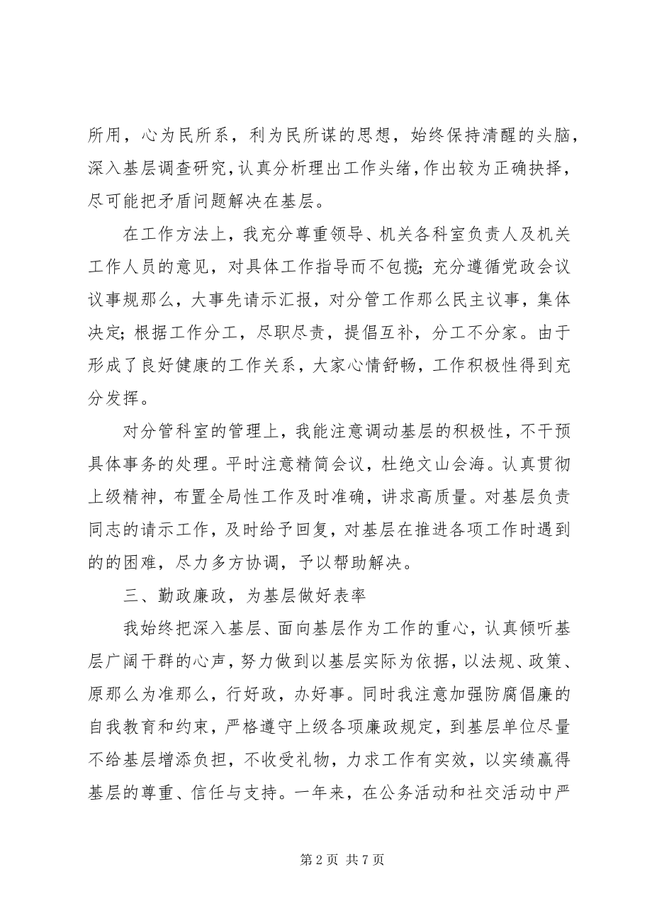 2023年工会述职述廉报告2.docx_第2页