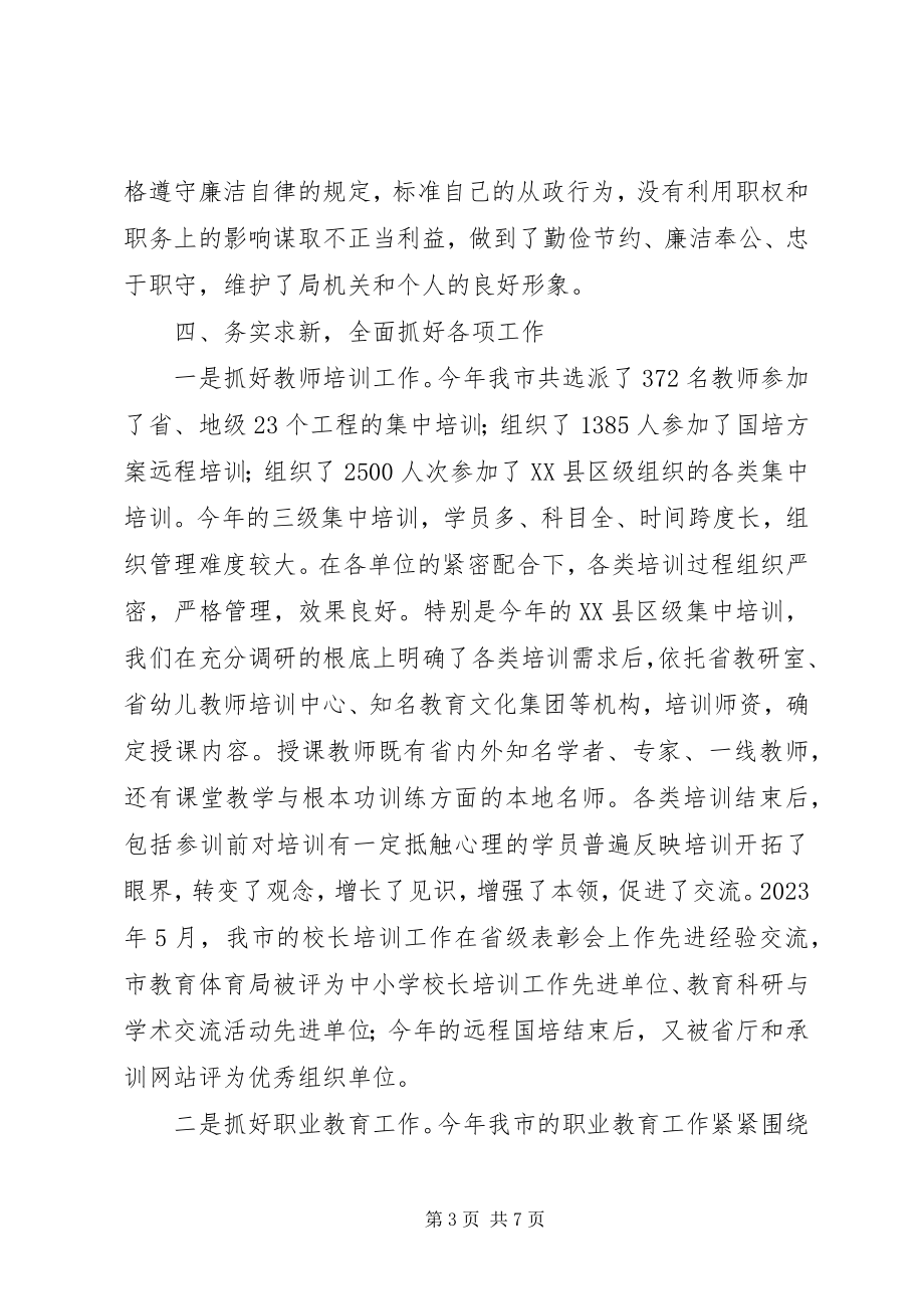 2023年工会述职述廉报告2.docx_第3页