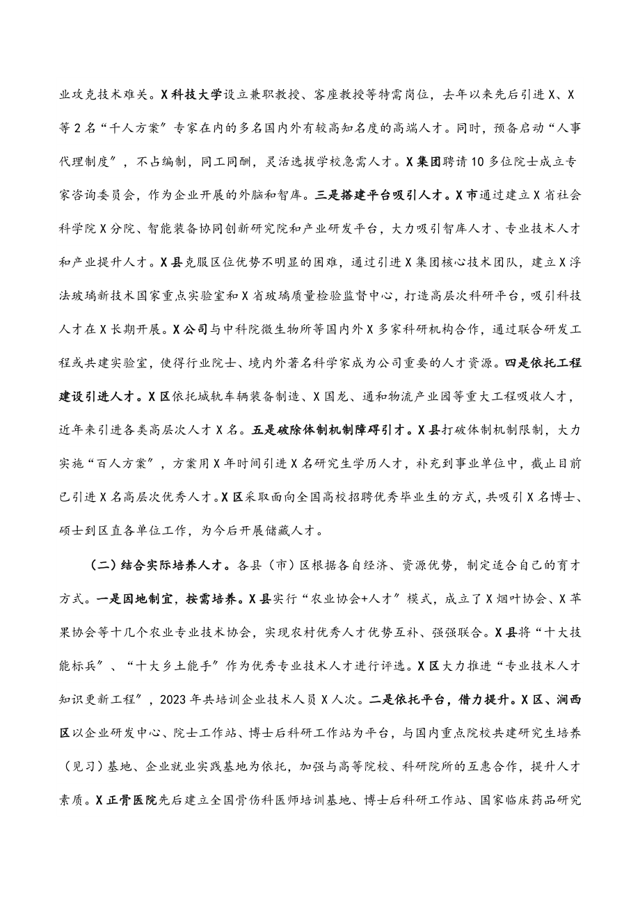 2023年市人才工作调研报告.docx_第2页