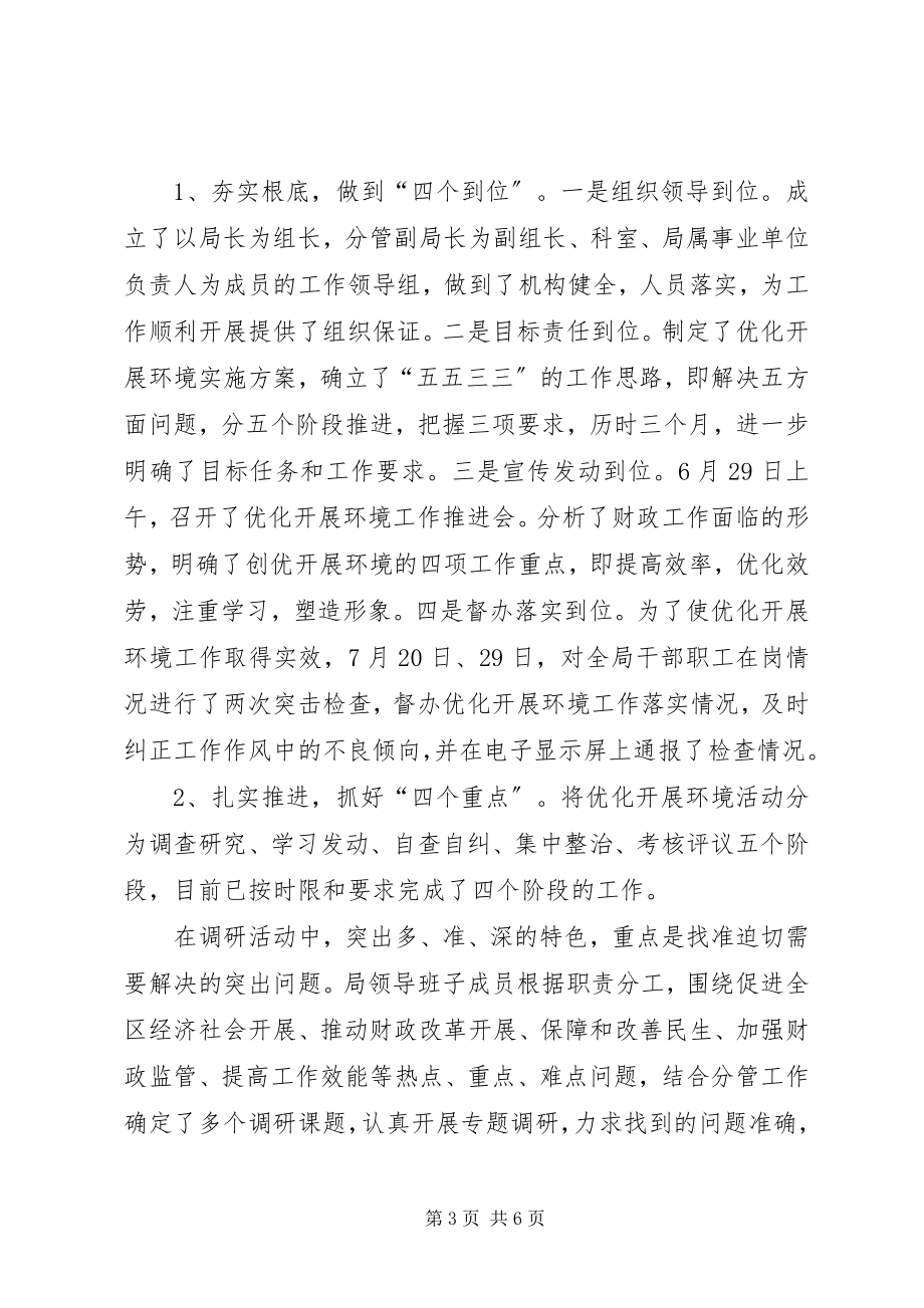 2023年财政局两整两创工作报告.docx_第3页