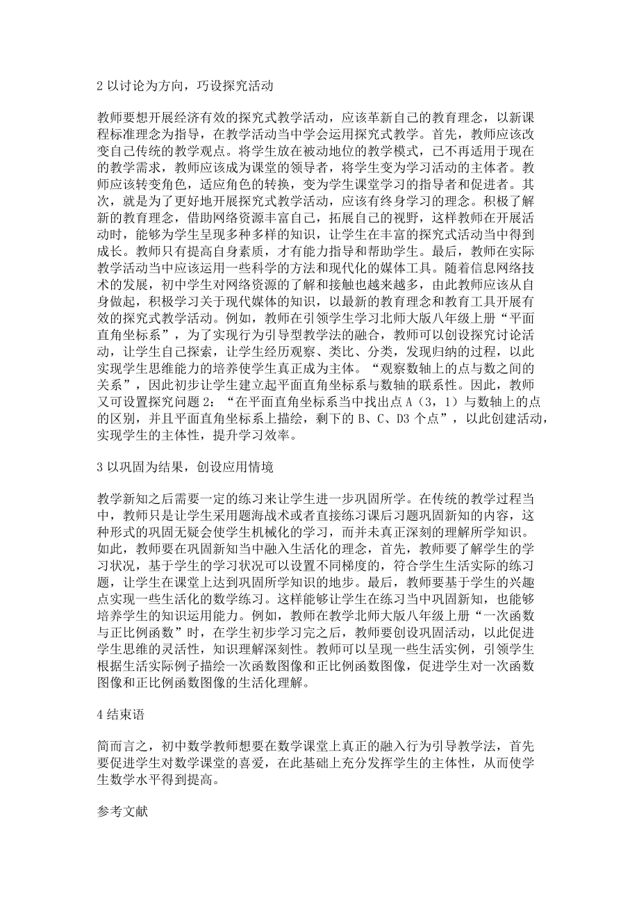 2023年行为引导型教学法在初中数学课堂上的运用分析.doc_第2页