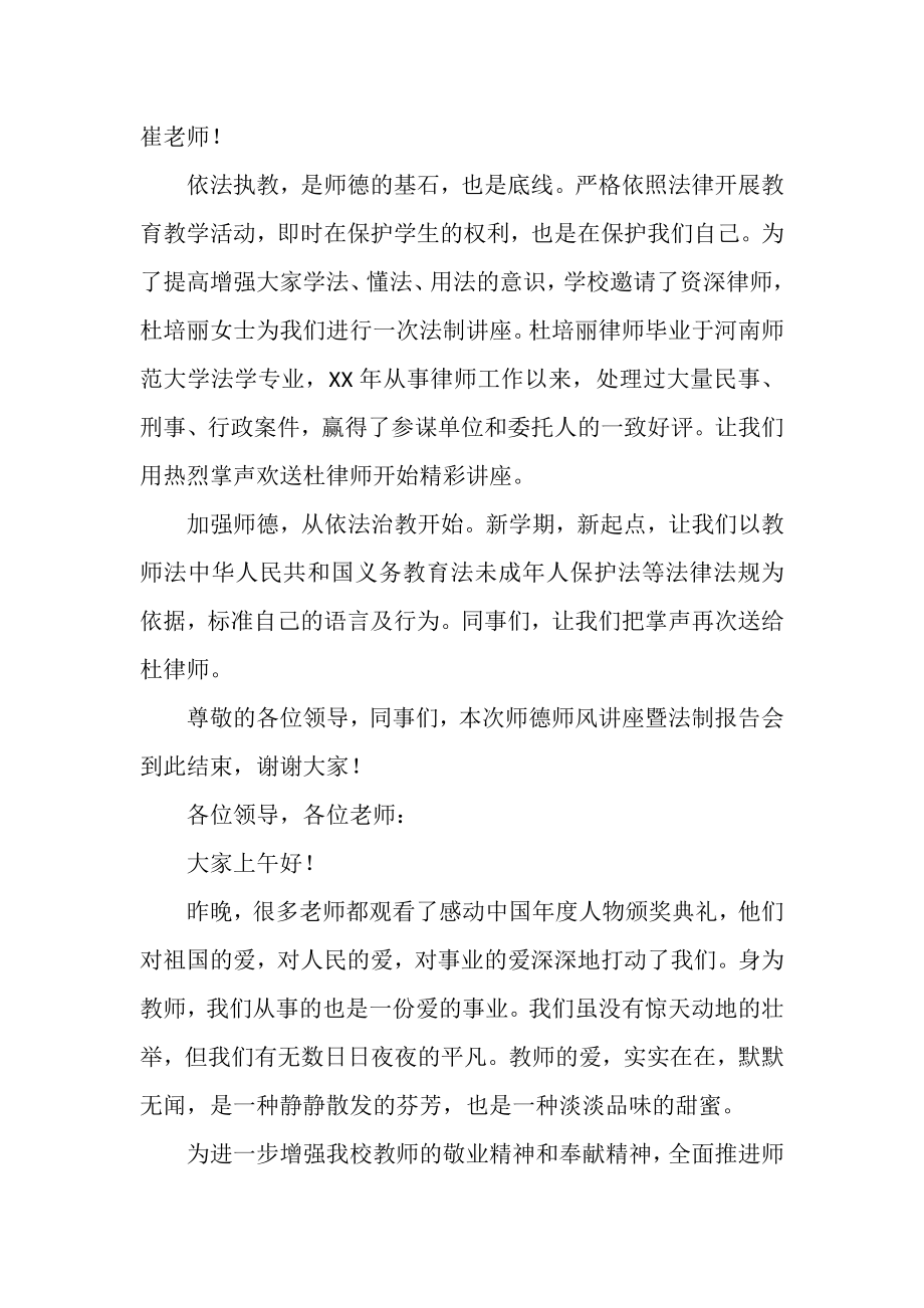 2023年学校法制师德报告会发言材料.doc_第2页