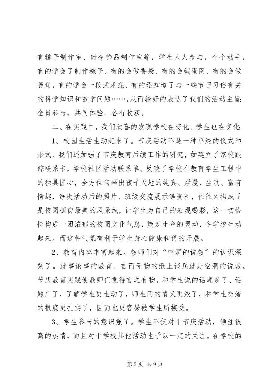 2023年学校端午节活动总结报告四篇.docx_第2页