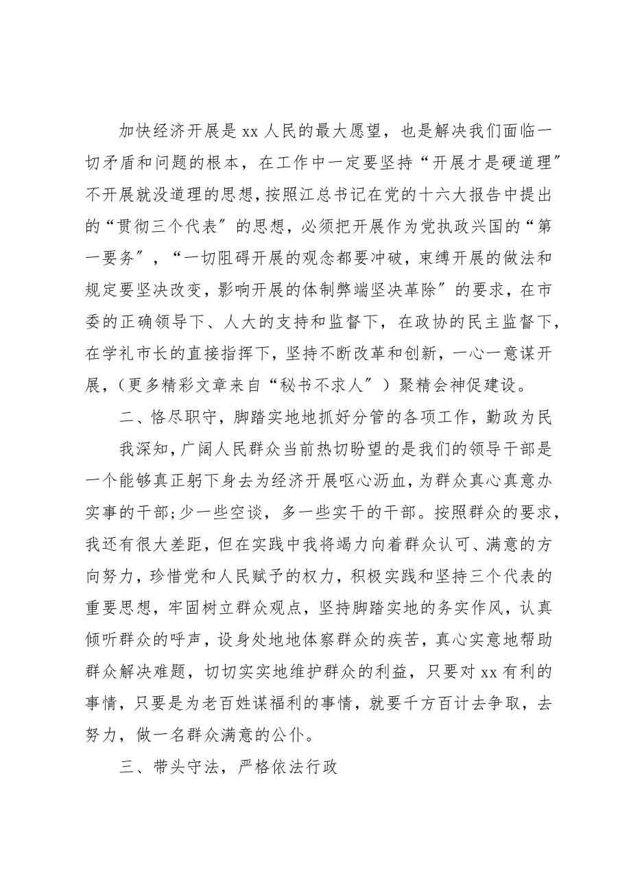 2023年常务副市长供职报告新编.docx_第2页