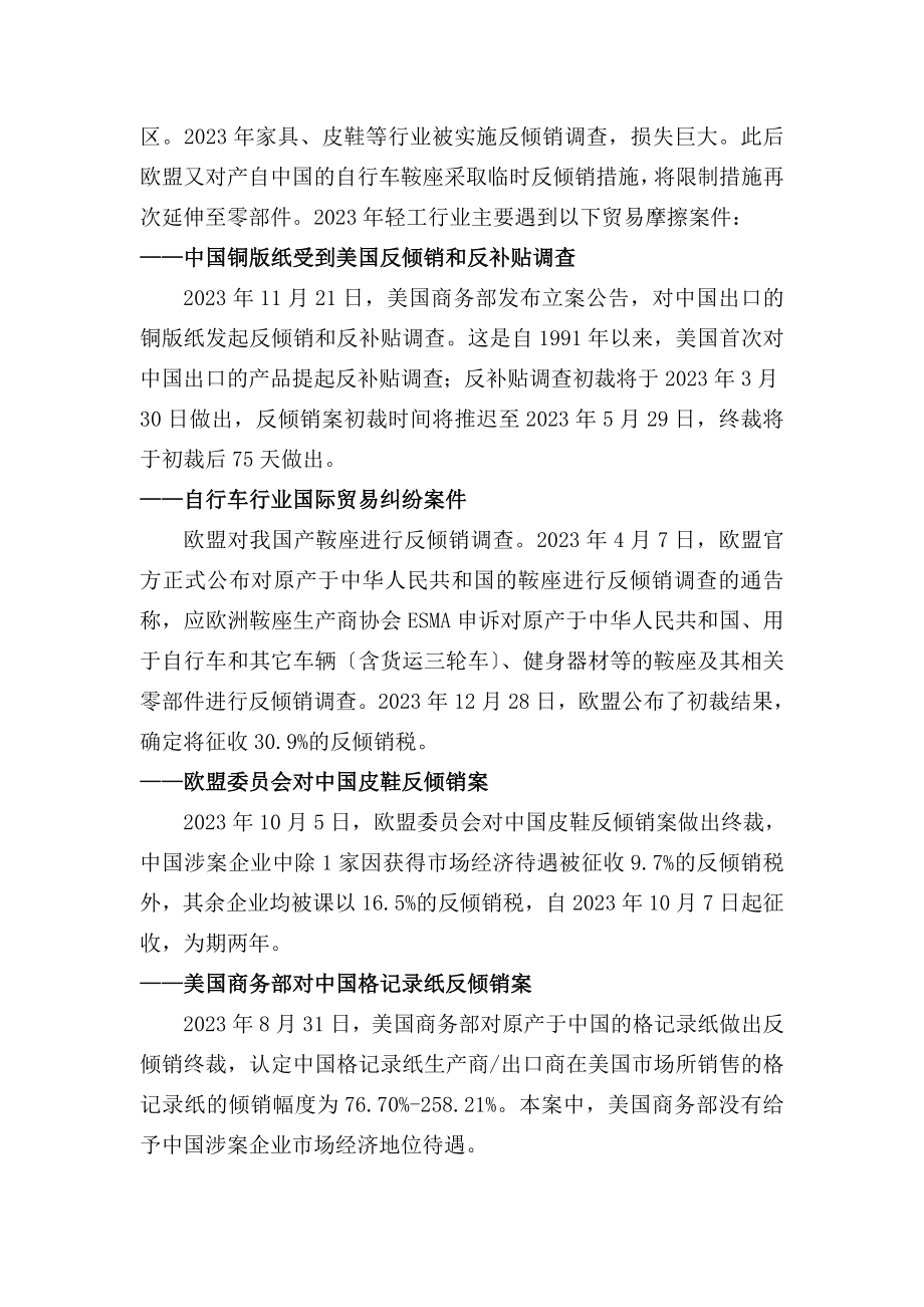 2023年轻工行业应对反倾销及技术壁垒任务艰巨.doc_第2页