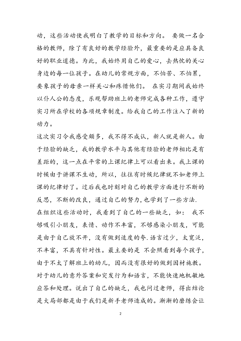 2023年学校教师个人实习报告三篇2.doc_第2页