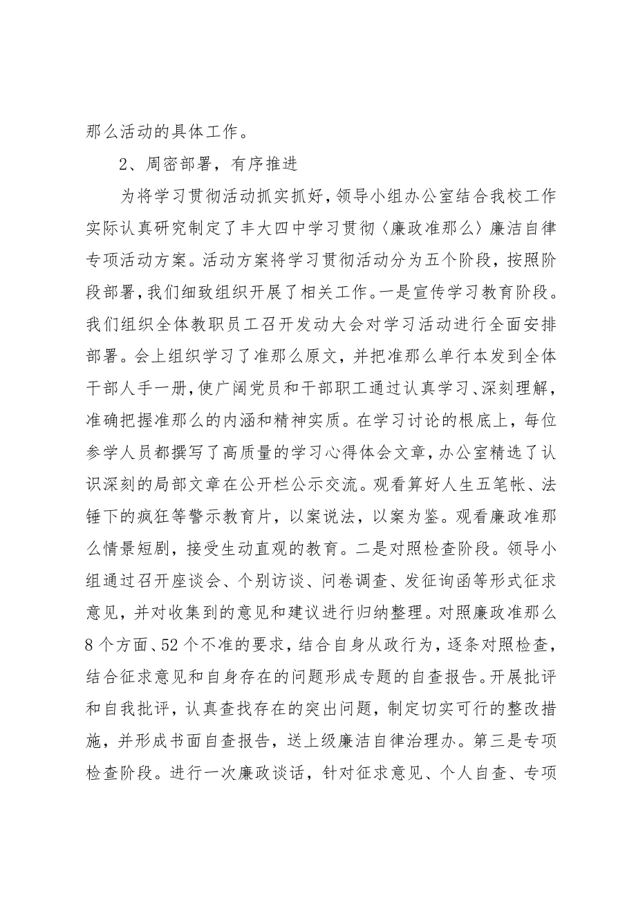 2023年达飞初中学习贯彻《廉政准则》自查报告新编.docx_第2页