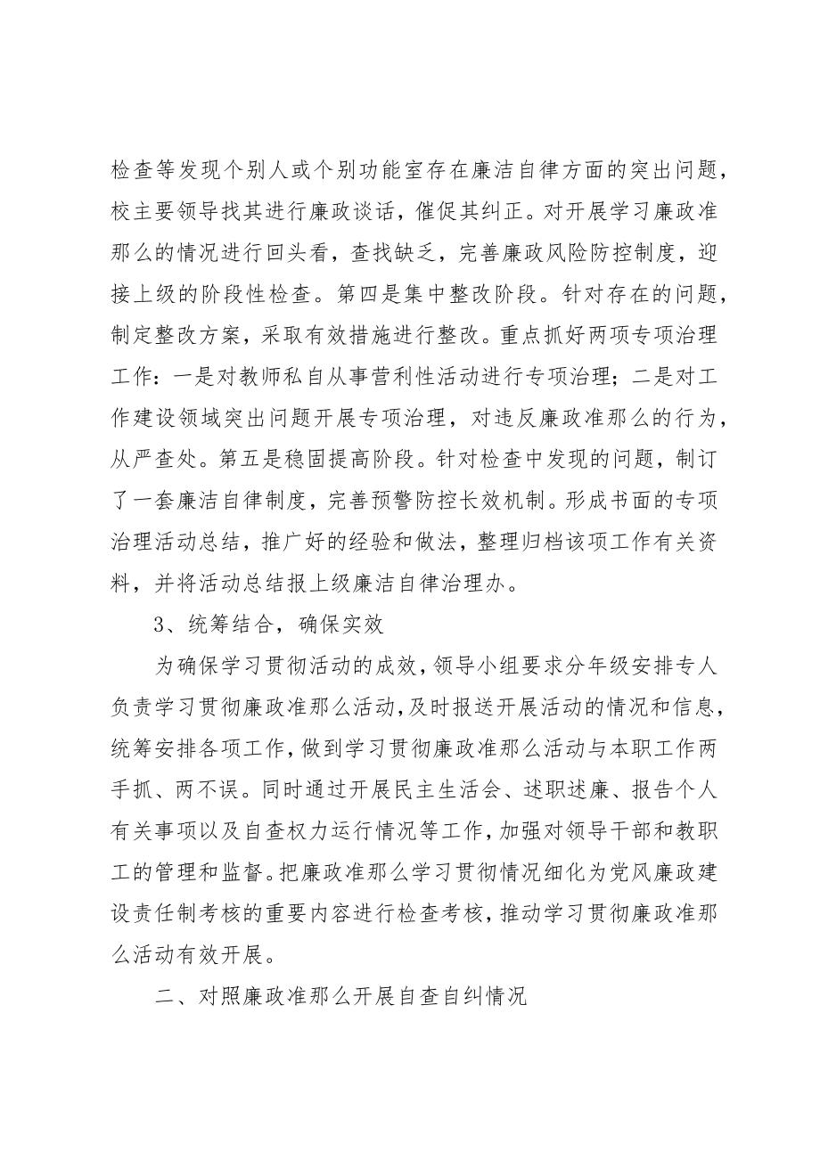 2023年达飞初中学习贯彻《廉政准则》自查报告新编.docx_第3页